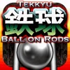 鉄球 Tekkyu Ball on Rods Jungrila Soft
