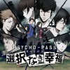 PSYCHO-PASS サイコパス
選択なき幸福 5pb.（株式会社MAGES.)