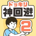 ドッキリ神回避2　-脱出ゲーム GLOBAL GEAR, K.K.